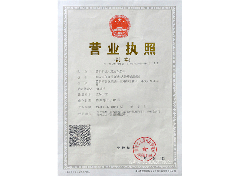 營業(yè)執(zhí)照