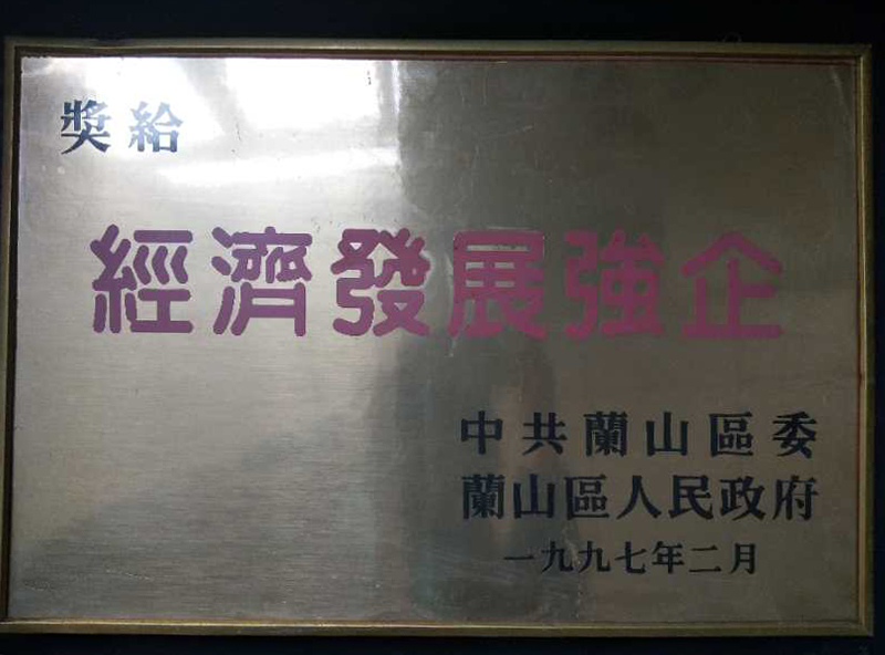 經(jīng)濟(jì)發(fā)展強(qiáng)企