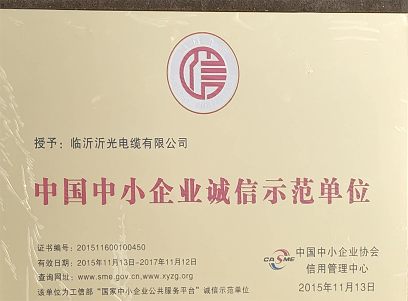 中國(guó)中小企業(yè)誠(chéng)信示范單位