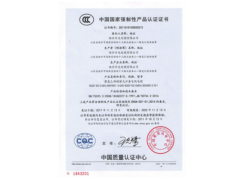 中國(guó)國(guó)家強(qiáng)制性產(chǎn)品認(rèn)證證書