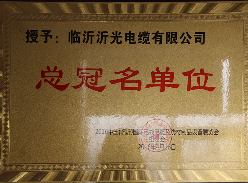 總冠軍單位