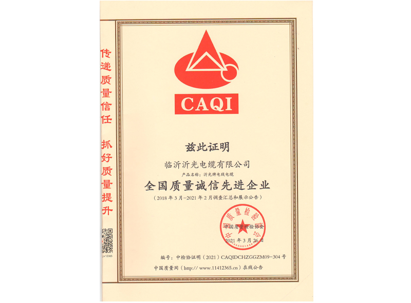 全國(guó)質(zhì)量誠(chéng)信先進(jìn)企業(yè)