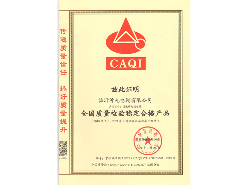 全國(guó)質(zhì)量檢驗(yàn)穩(wěn)定合格產(chǎn)品