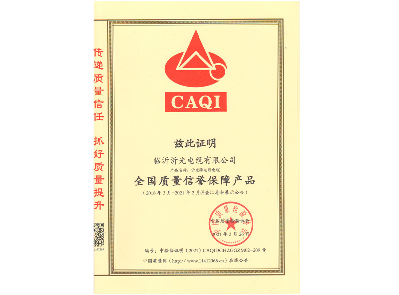 全國(guó)質(zhì)量信譽(yù)保障產(chǎn)品