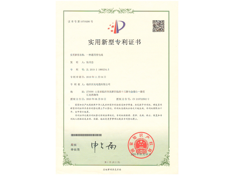 實(shí)用新型專(zhuān)利證書(shū)