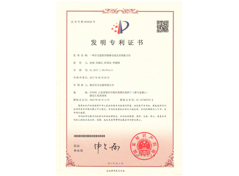 發(fā)明專(zhuān)利證書(shū)