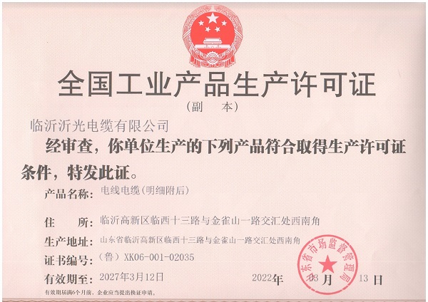 全國(guó)工業(yè)產(chǎn)品生產(chǎn)許可證