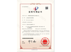 發(fā)明專(zhuān)利證書(shū)